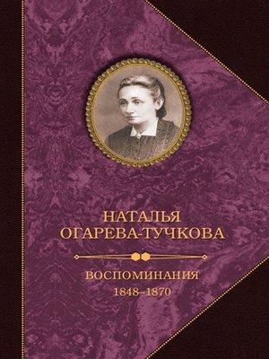 cover image of Воспоминания. 1848–1870